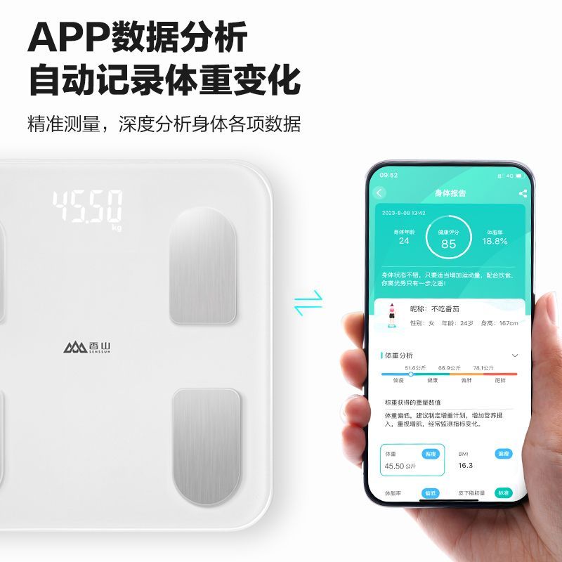 香山电子秤家用高精准体重秤智能体脂秤健康减肥耐用小型宿舍用 图片 3