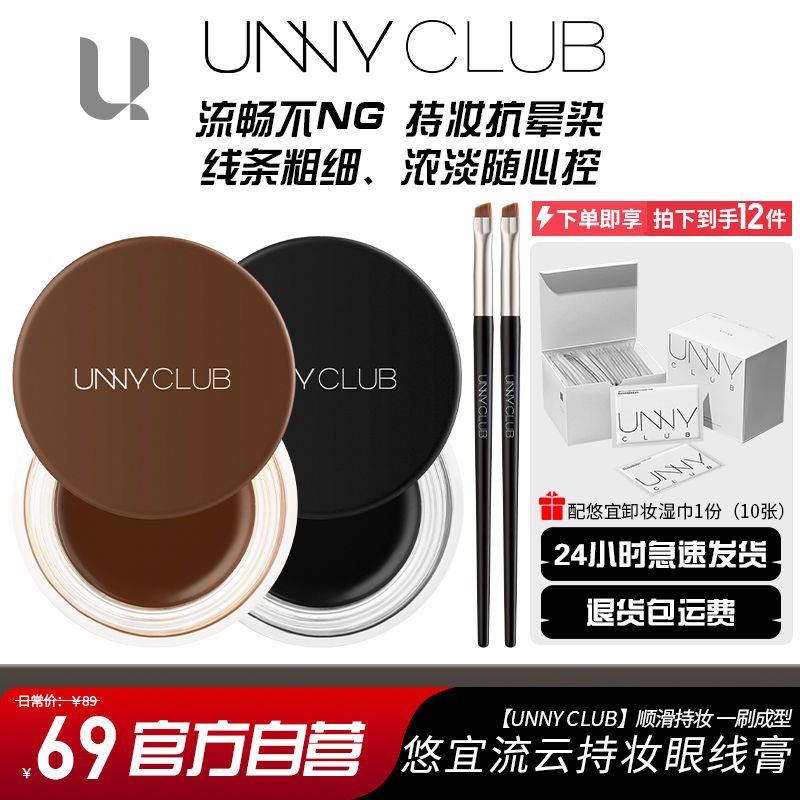 2盒UNNY眼线膏小鱼海棠一笔成型顺滑野生眉不晕染水眉笔防水速干