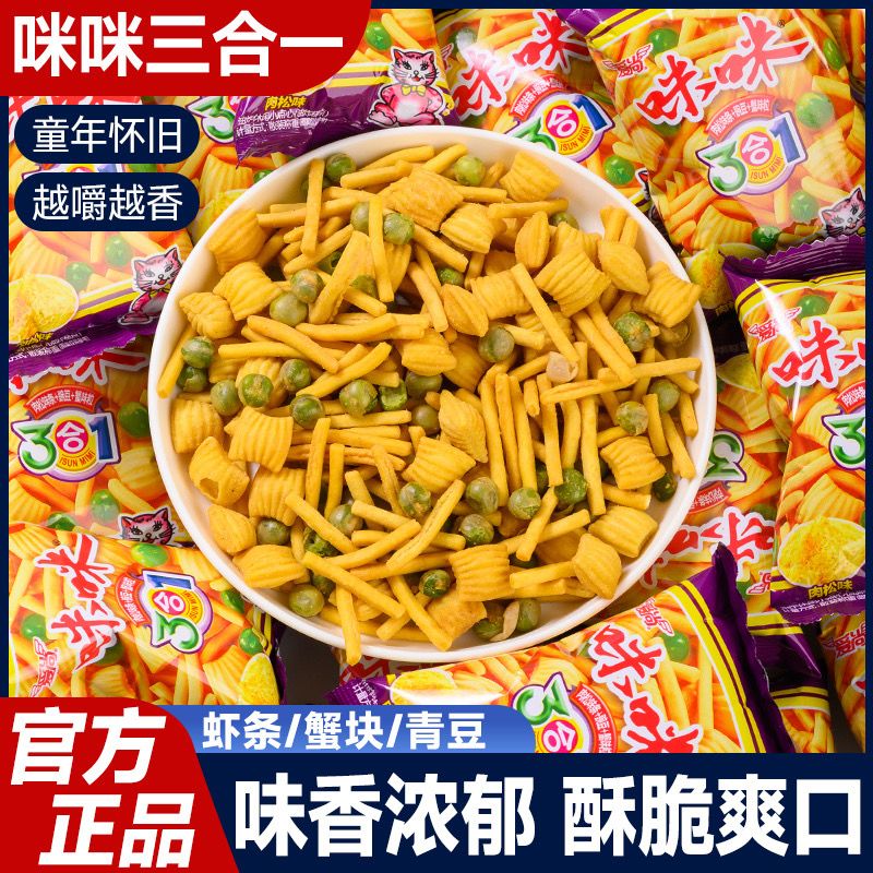 【批发价】爱尚咪咪三合一薯片薯条怀旧休闲小零食大礼包一整箱