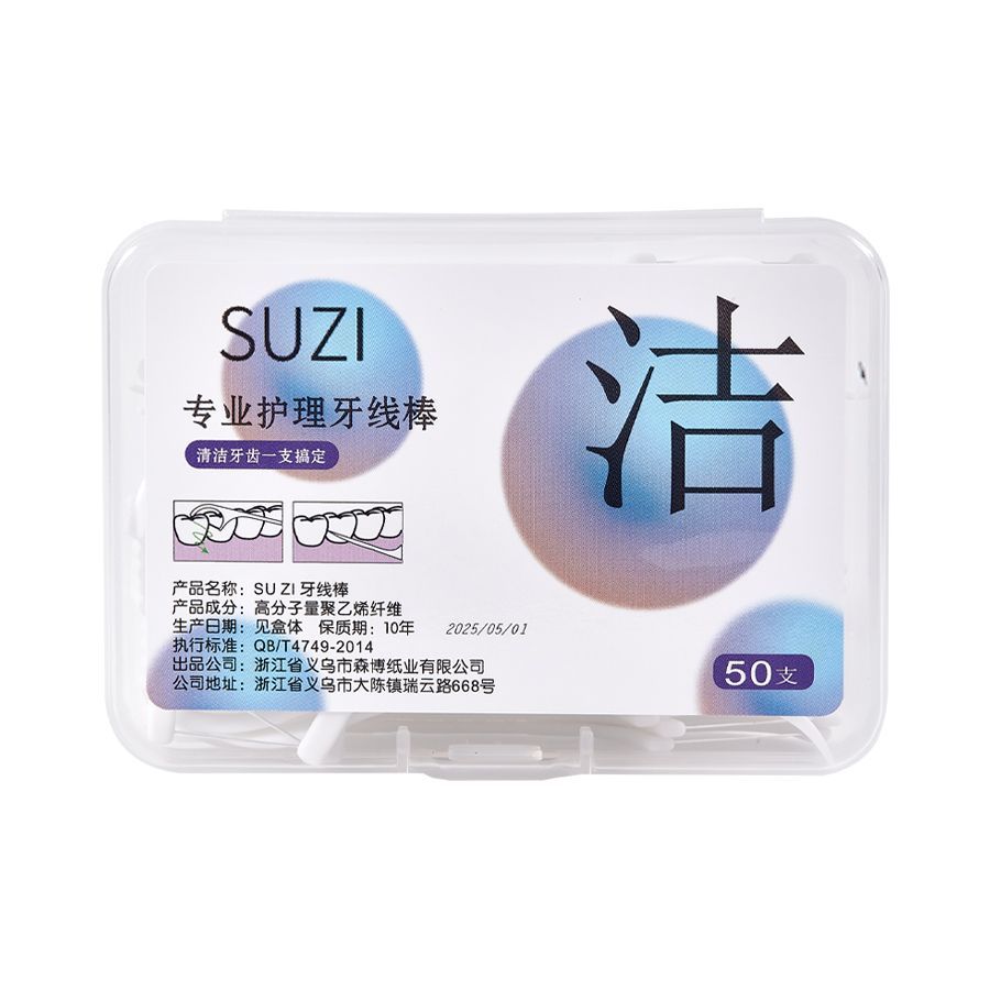 【苏子】经典牙线棒家用盒装一次性安全牙签棒超细剔牙神器批发装
