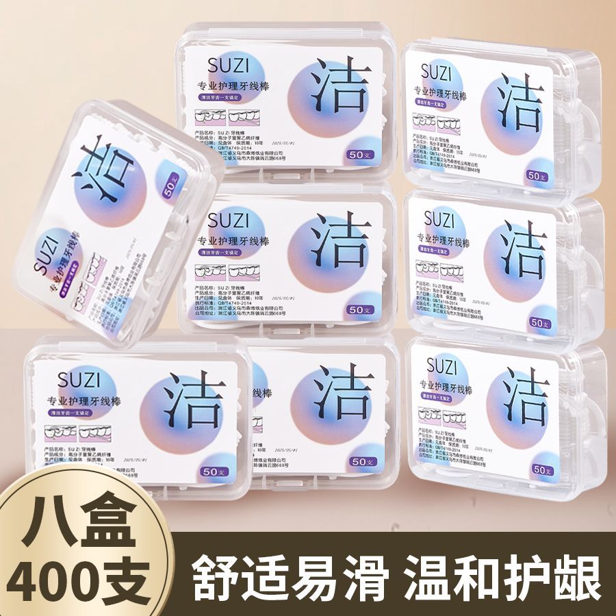 【苏子】经典牙线棒家用盒装一次性安全牙签棒超细剔牙神器批发装