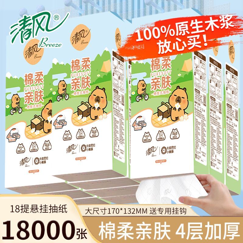 【清风】悬挂式抽纸家用宿舍用纸巾餐巾纸面
