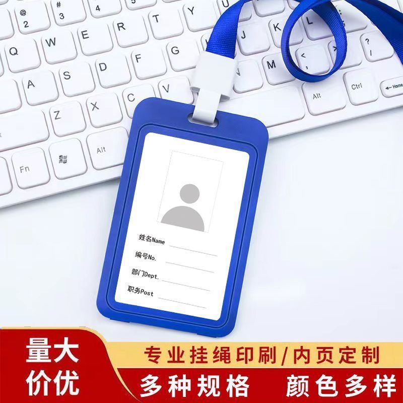 定制卡套证件套工作证挂绳饭卡证件胸卡工厂吊牌学生公交卡校园卡