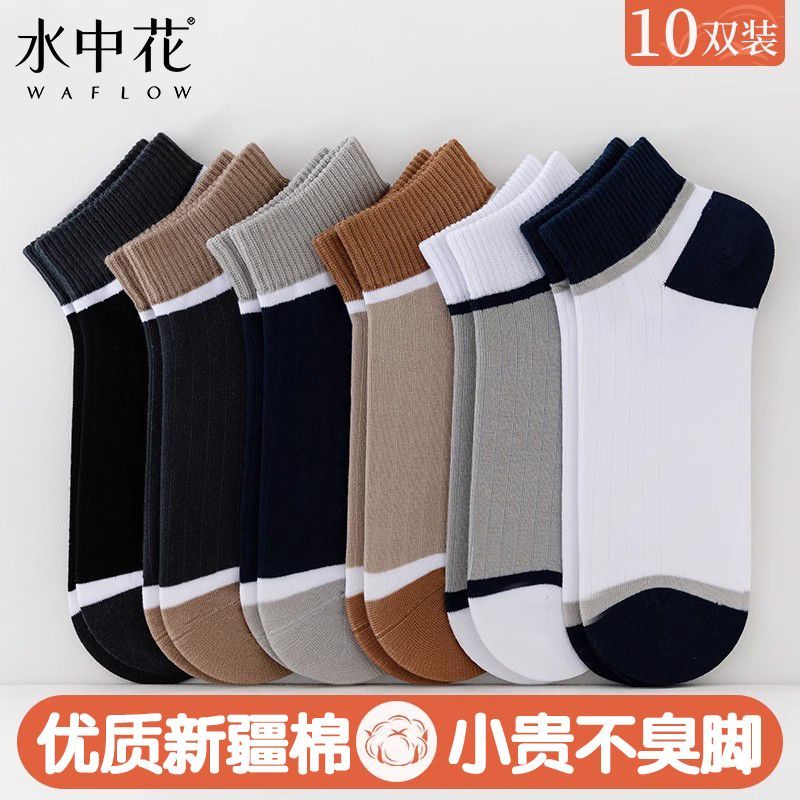 男士袜子撞色潮流百搭船袜秋季厚款抗菌防臭透气运动百搭男短筒袜