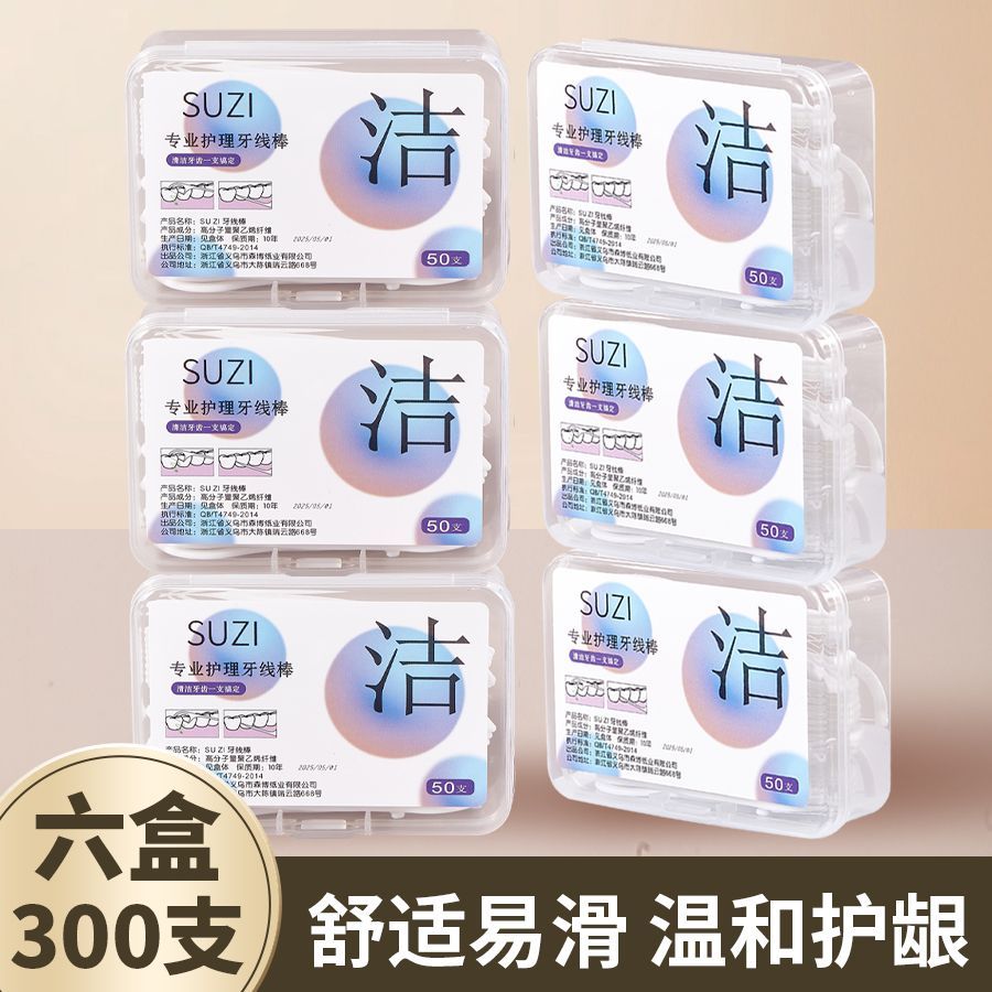【苏子】经典牙线棒家用盒装一次性安全牙签棒超细剔牙神器批发装