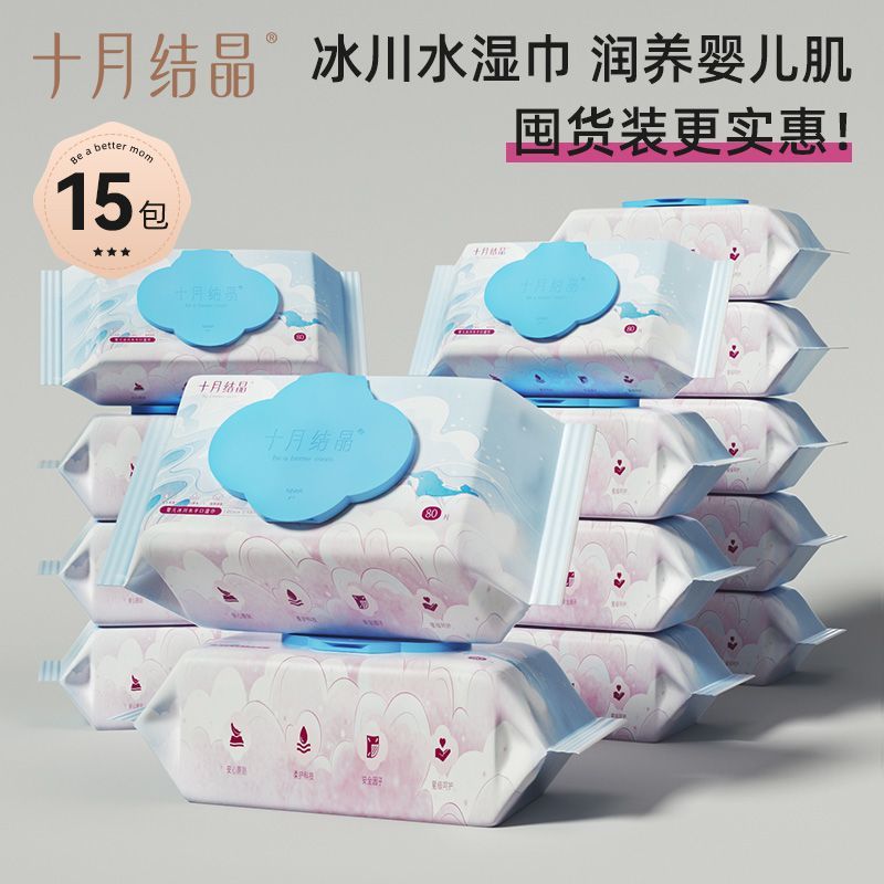 十月结晶婴儿湿巾婴幼儿手口湿巾新生儿宝宝加厚80抽家用湿纸巾