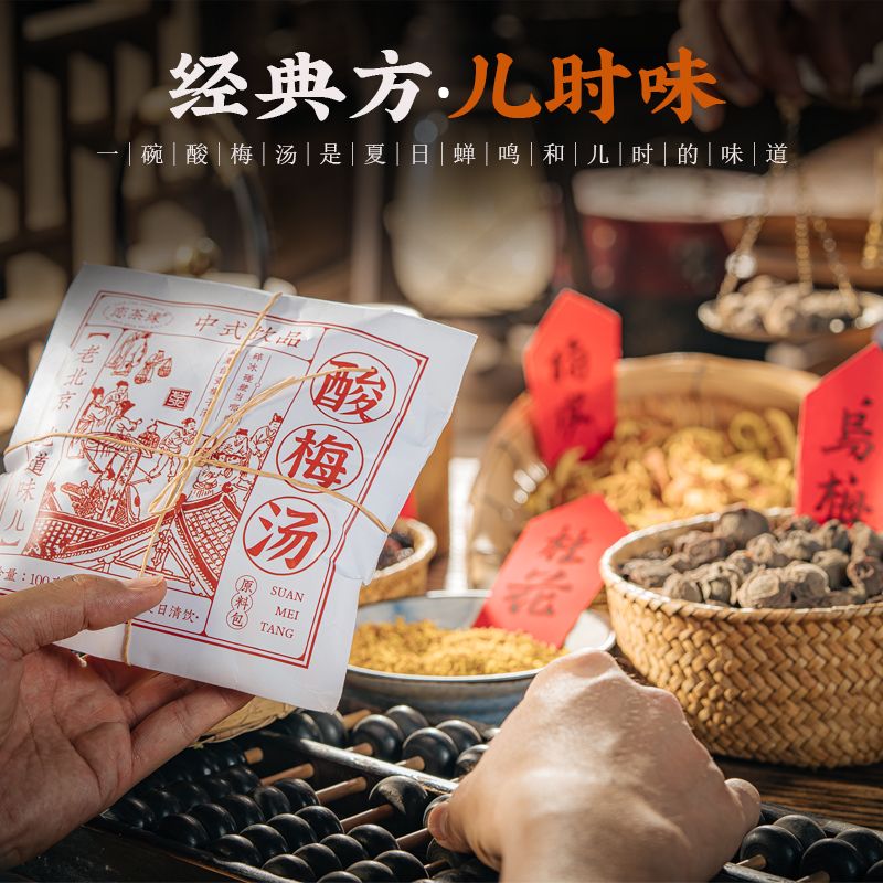 恋茶缘老北京桂花酸梅汤原料包100g袋自制乌梅汤夏日酸甜解腻饮品 图片 5