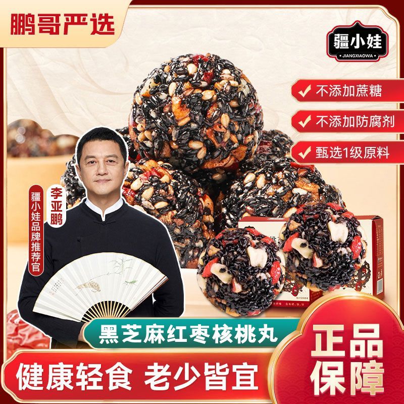 疆小娃[鹏哥推荐]红枣核桃芝麻丸高蛋白高钙开袋即食54g/盒