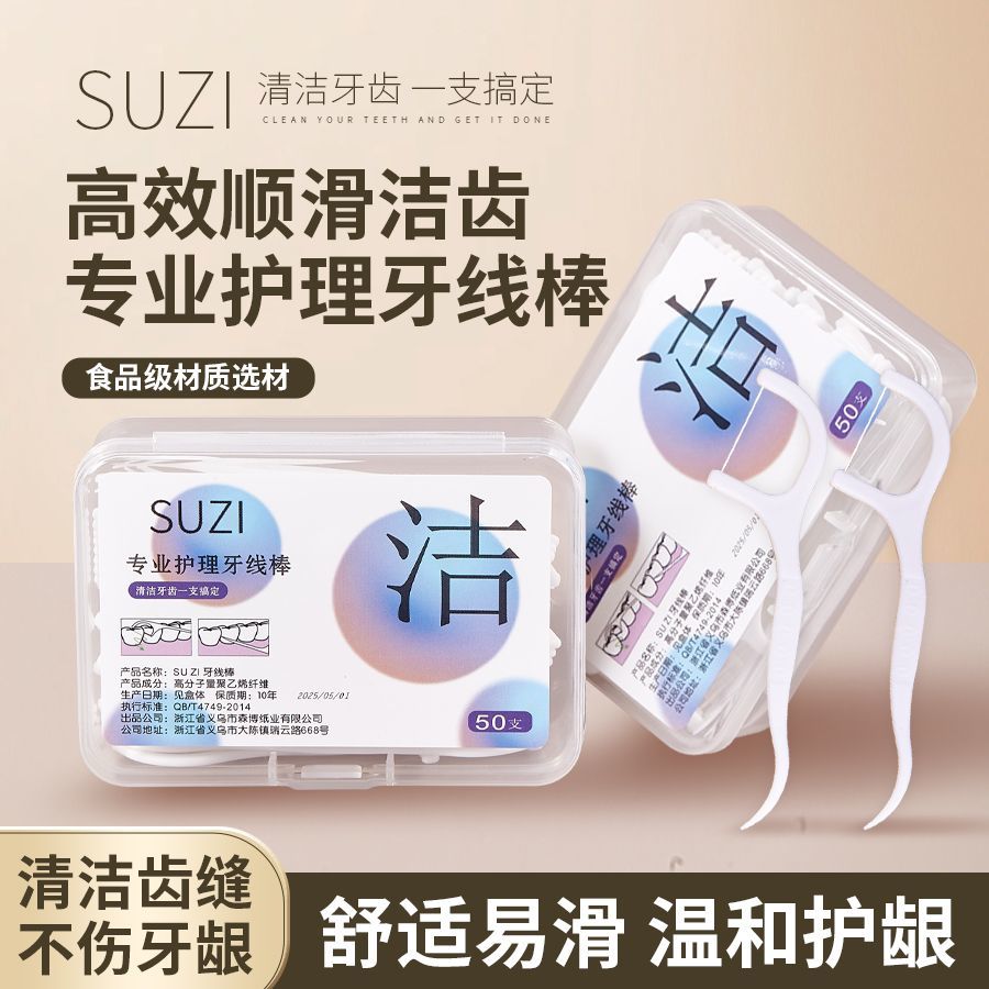【苏子】经典牙线棒家用盒装一次性安全牙签棒超细剔牙神器批发装