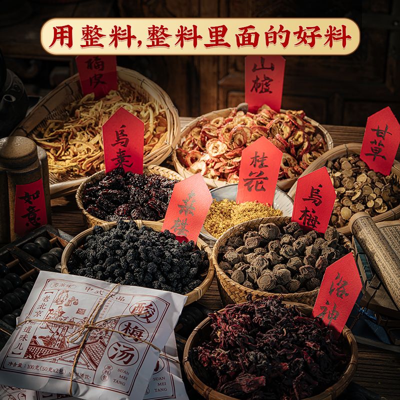 恋茶缘老北京桂花酸梅汤原料包100g袋自制乌梅汤夏日酸甜解腻饮品 图片 2
