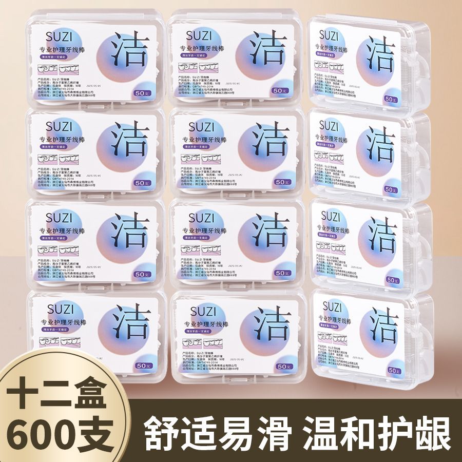 【苏子】经典牙线棒家用盒装一次性安全牙签棒超细剔牙神器批发装