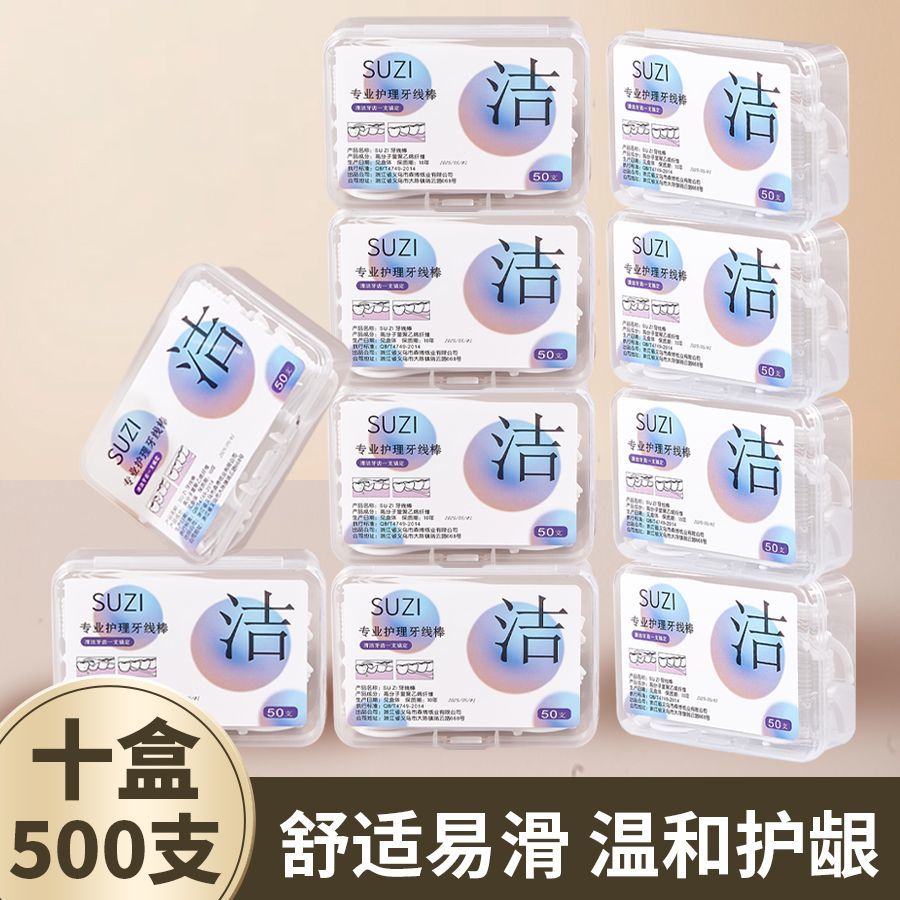 【苏子】经典牙线棒家用盒装一次性安全牙签棒超细剔牙神器批发装