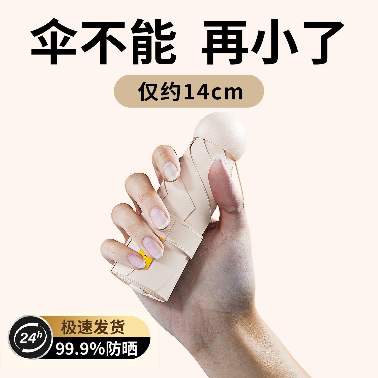 防晒胶囊伞五折遮阳太阳伞小巧晴雨便携迷你超轻防紫外线两用雨伞