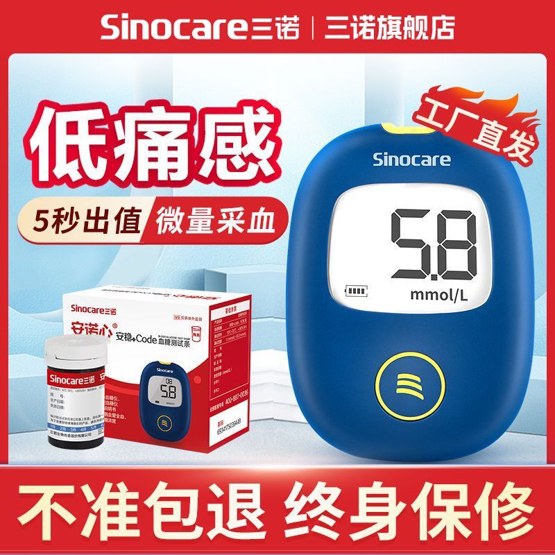 三诺安稳+CODE血糖测试仪精准测血糖的仪器
