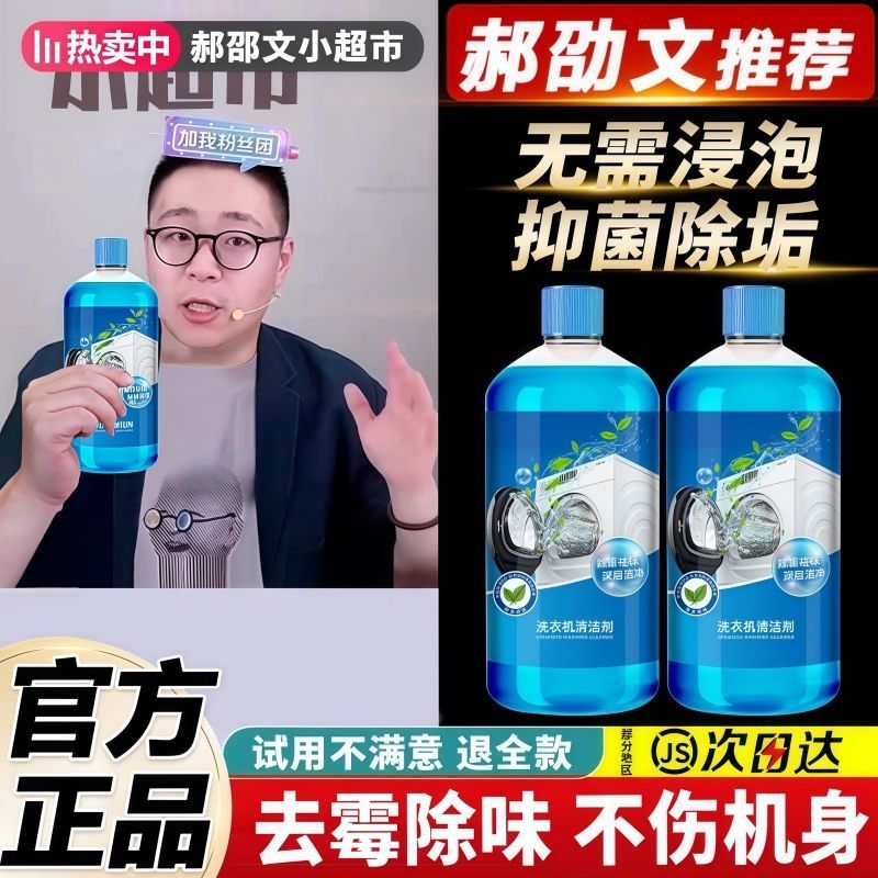 洗衣机清洗剂清洁剂清洁滚筒园林摆件全自动除垢强力杀菌神器专用