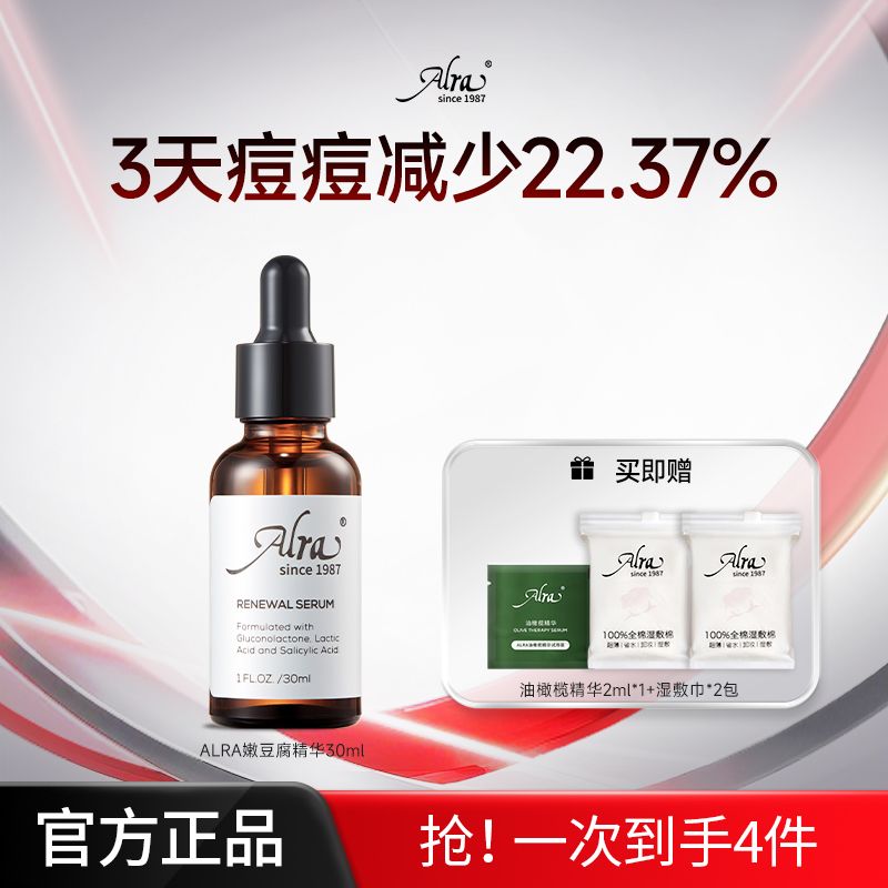 ALRA嫩豆腐多酸精华液控油祛痘修护保湿水杨酸去粉刺