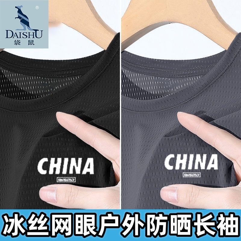 袋鼠夏季冰丝长袖t恤男速干网眼透气薄款户外干活防晒中年体恤12