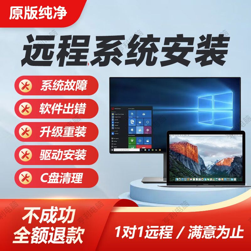 远程重装系统Win7/10/11纯净系统笔记本台式机卡顿死机升级专业版
