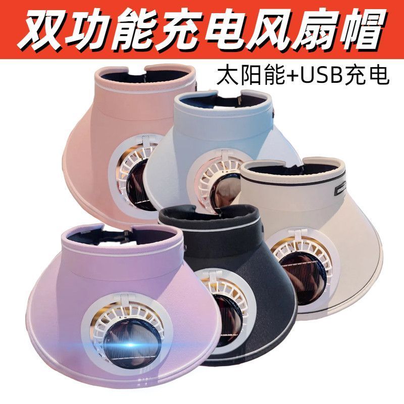 新款太阳能可充电风扇帽子亲子出游空顶帽遮阳防晒干活户外采摘