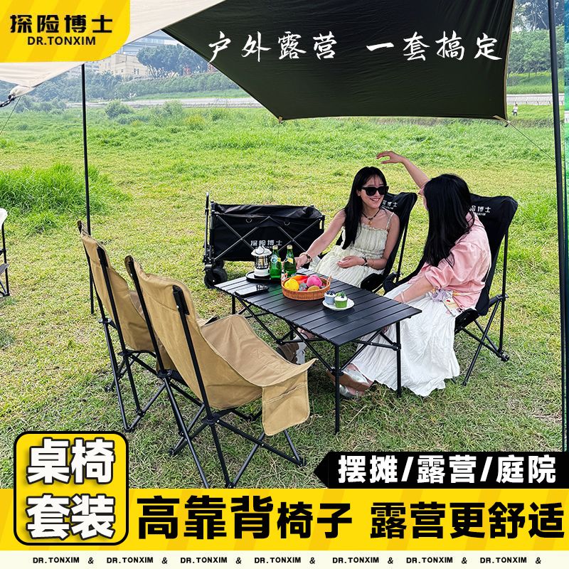 探险博士套装户外折叠桌椅蛋卷桌月亮椅便携式野餐露营摆摊套装