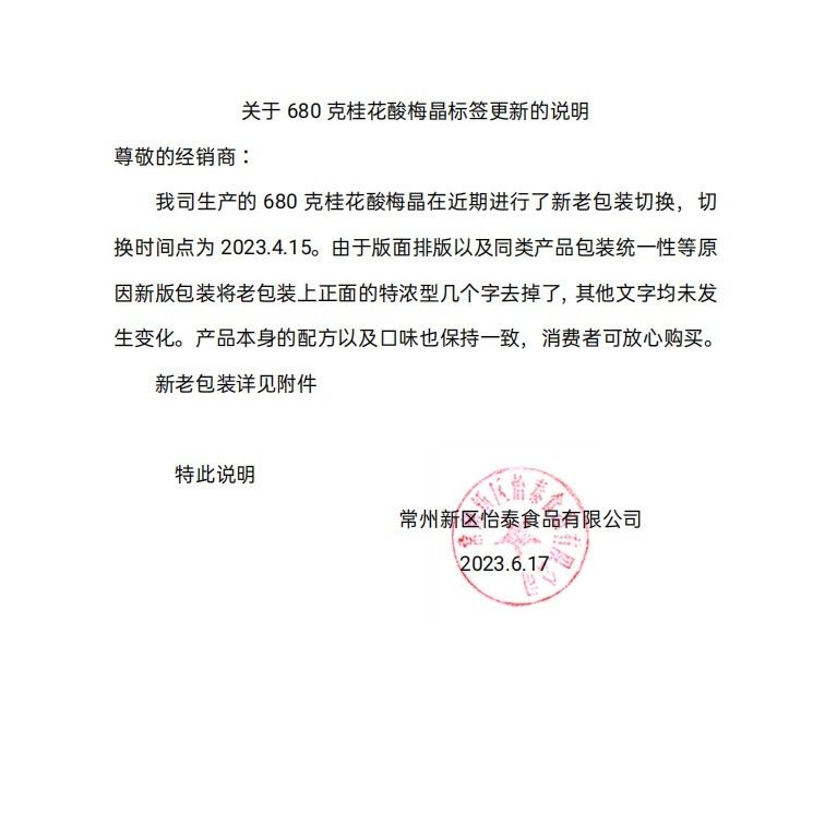 怡泰桂花酸梅晶680g酸梅汤袋装饮品店火锅店商用果汁粉冲饮料速溶 图片 7