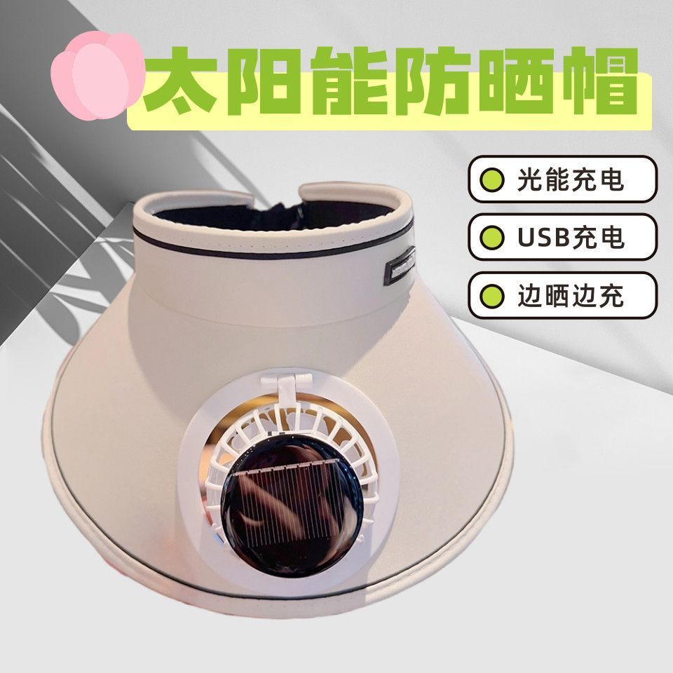 新款太阳能可充电风扇帽子亲子出游空顶帽遮阳防晒干活户外采摘