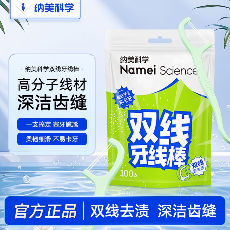 纳美科学牙线棒3袋 13.9元 - 线报酷