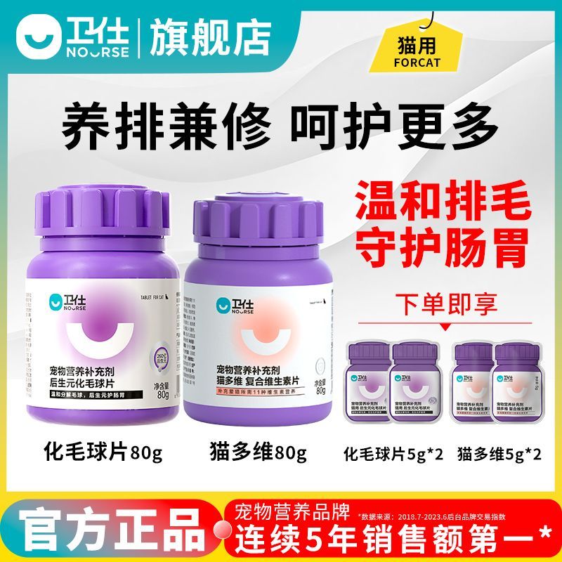 卫仕化毛球片80g猫多维80g片呕吐排毛维生素宠物保健品营养品正品