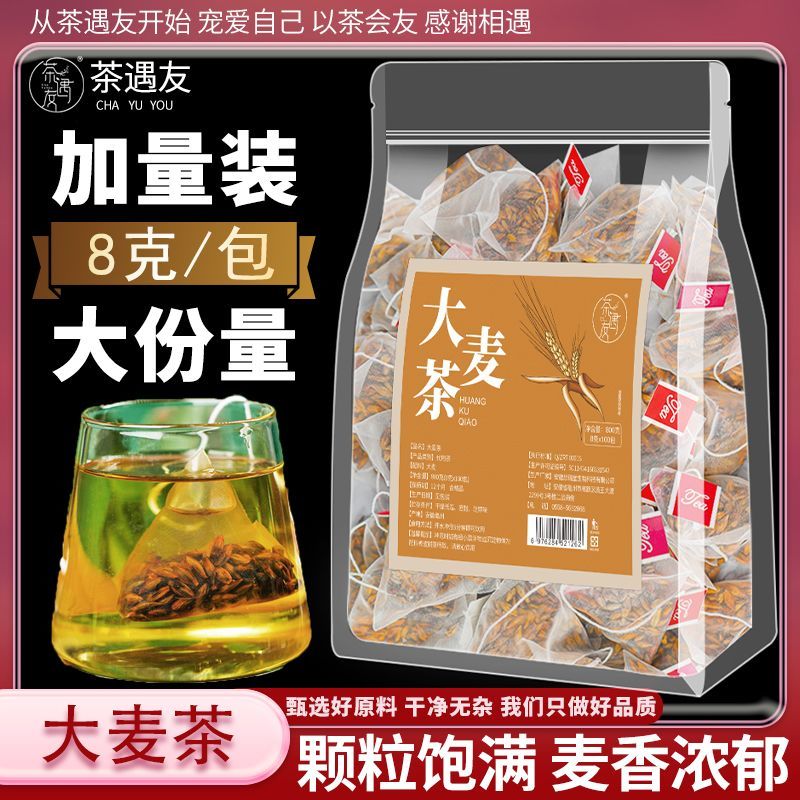 大麦茶浓香型正宗原味大麦茶炒熟大麦茶烘培醇香三角包批发饭店用