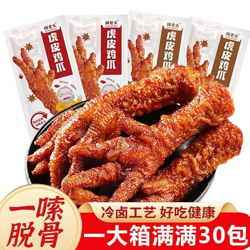 虎皮凤爪土鸡爪香辣味卤香油炸大个香辣鸡爪卤味即食熟食零食2只