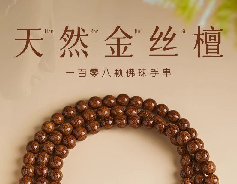 【灵月阁】金丝檀木老料檀香佛珠手串108念珠文玩男女手链父亲节礼物 detail 1