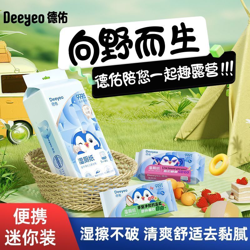德佑湿厕纸7片*8包*1提 9.99元 - 线报酷