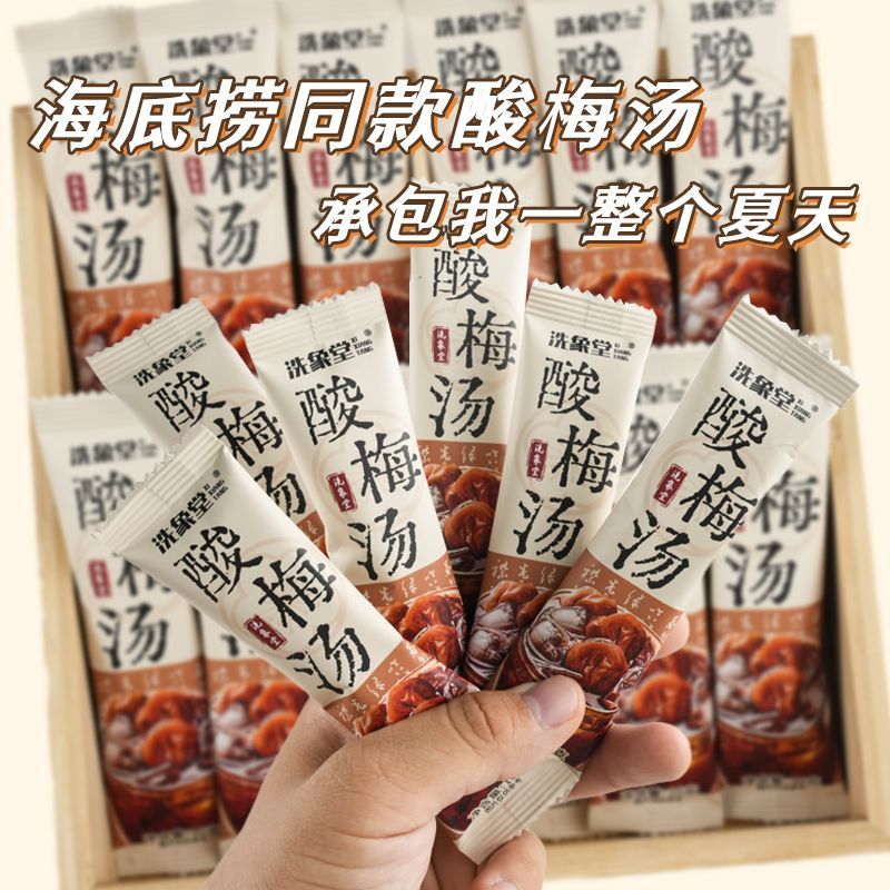 洗象堂酸梅汤正宗古法酸梅汤饮家用diy免煮30包10g酸梅晶滋补凉茶 图片 10