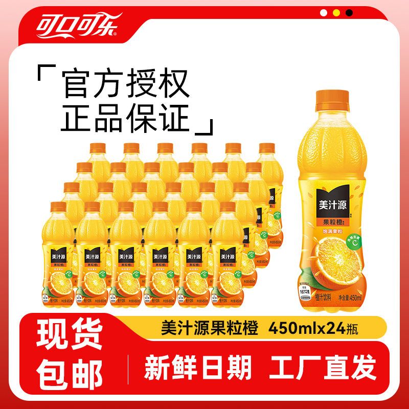 美汁源果粒橙整件450ml*24瓶橙汁果味饮料大瓶装学生畅饮批发 图片 2