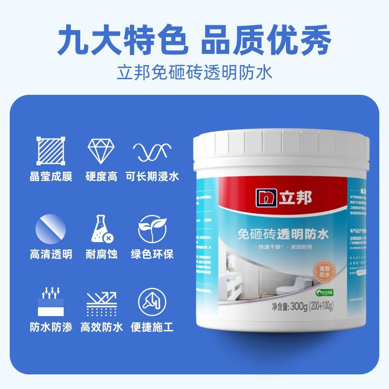 立邦免砸砖透明防水涂料渗水卫生间浴室修补止漏瓷砖防水胶耐磨 图片 2