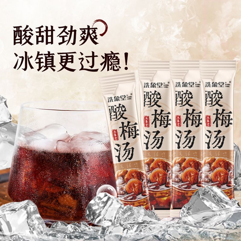 洗象堂酸梅汤正宗古法酸梅汤饮家用diy免煮30包10g酸梅晶滋补凉茶 图片 9