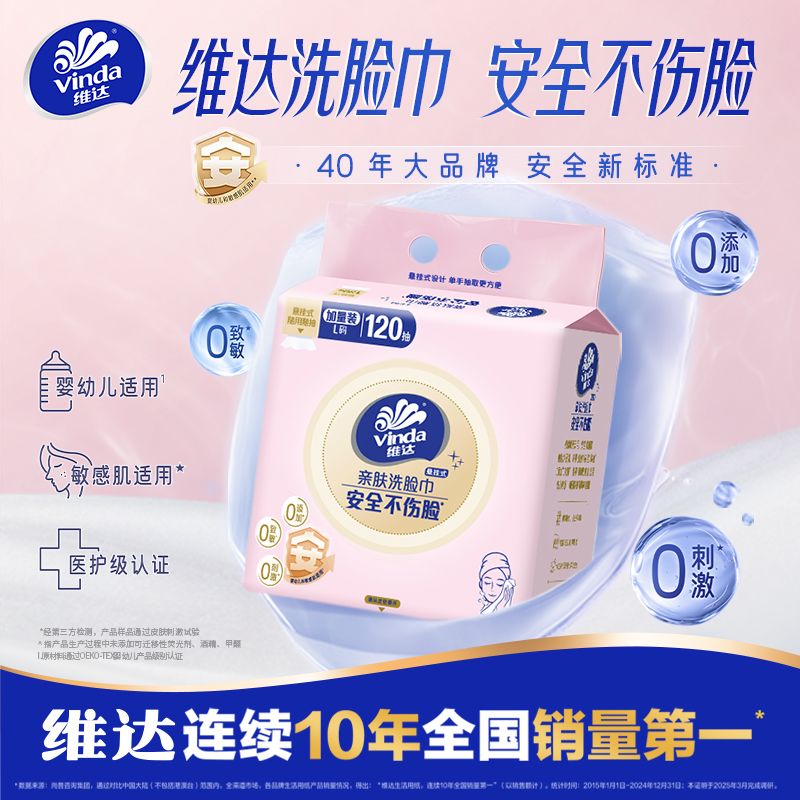 维达洗脸巾一次性毛巾家用加厚宿舍面巾抽取式洁面专用家庭装宿舍