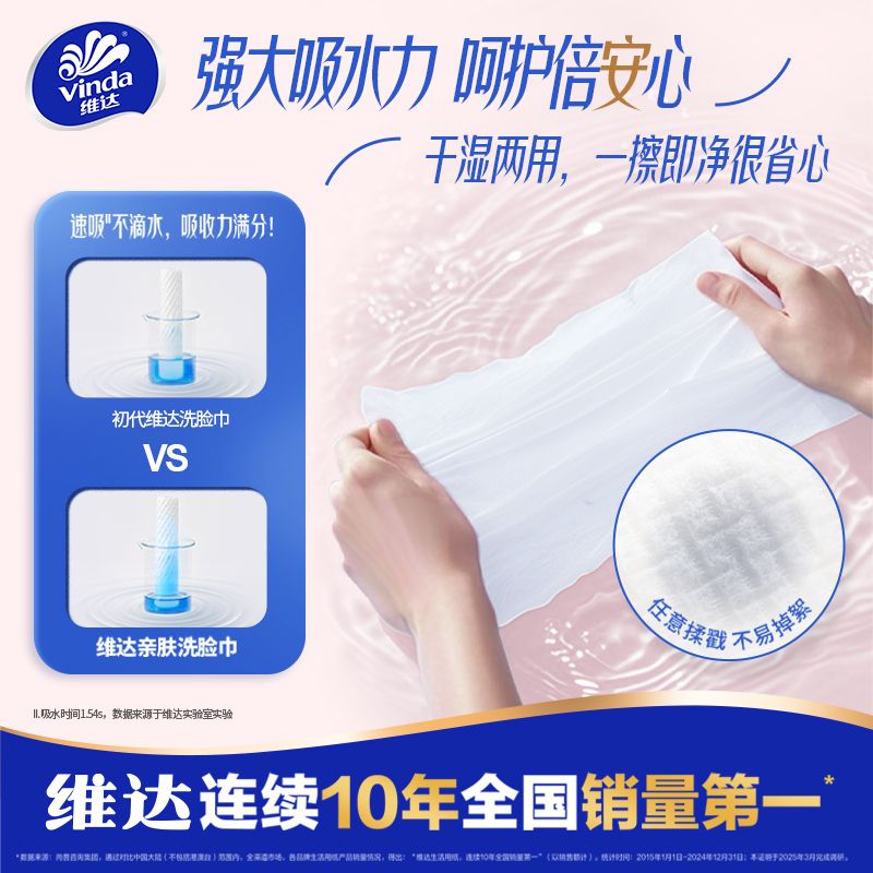 维达洗脸巾一次性毛巾家用加厚宿舍面巾抽取式洁面专用家庭装宿舍