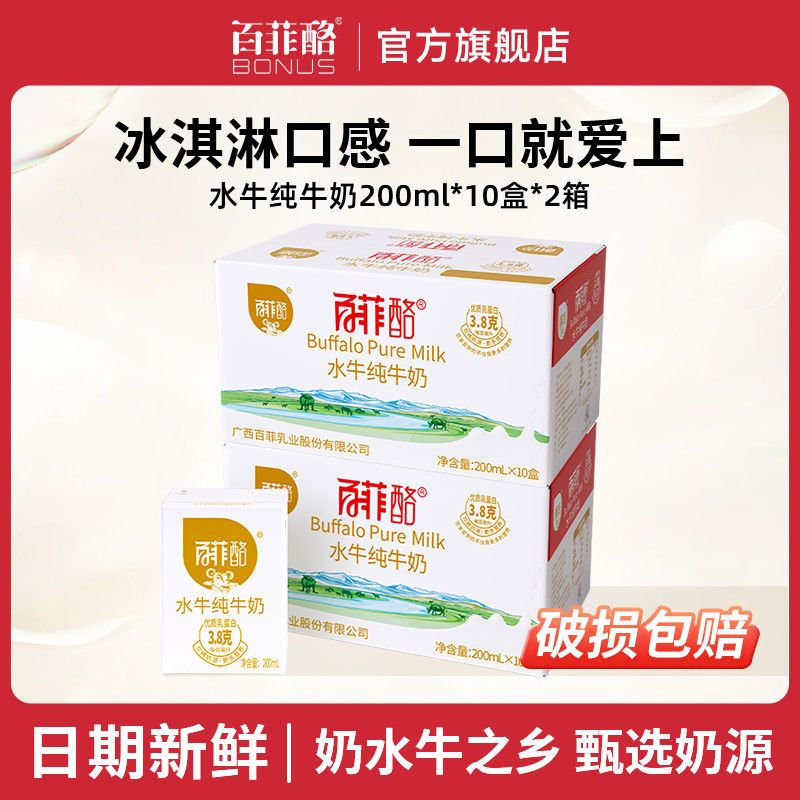 百菲酪2箱水牛纯牛奶200ml*10盒*2箱学生儿童营养纯奶早餐奶囤货