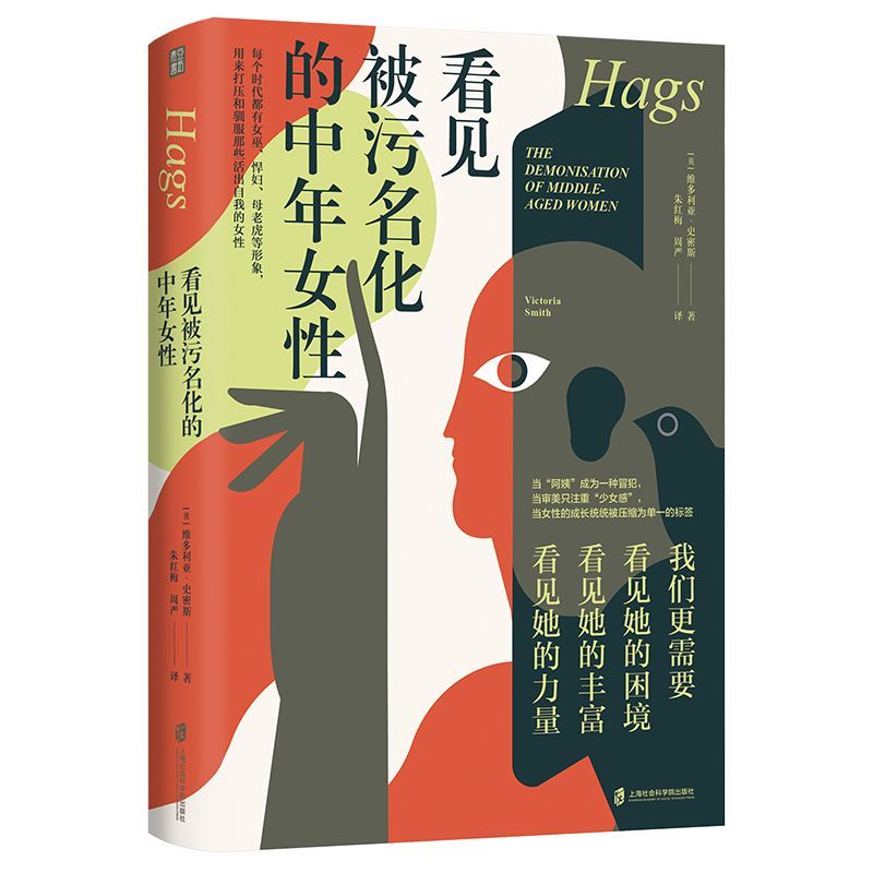 看见被污名化的中年女性(宣传页)