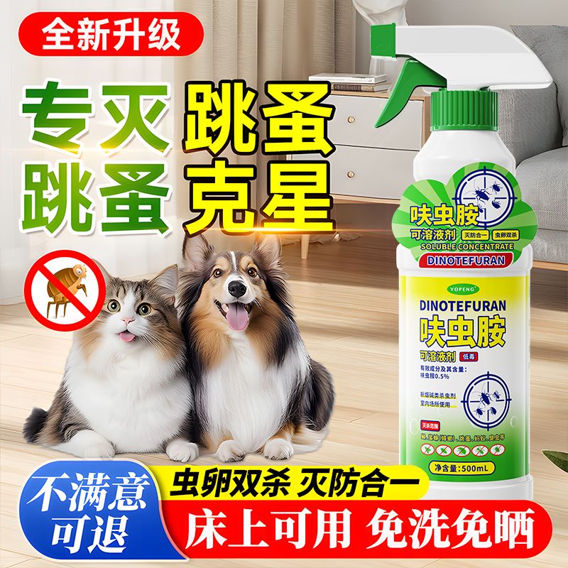 【YOPENG】呋虫胺杀虫剂家用跳蚤药蚂蚁药蟑螂药强效驱虫神器室内杀虫