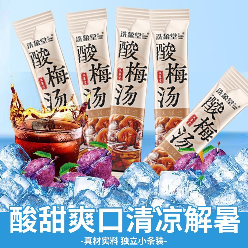 洗象堂酸梅汤正宗古法酸梅汤饮家用diy免煮30包10g酸梅晶滋补凉茶 图片 8