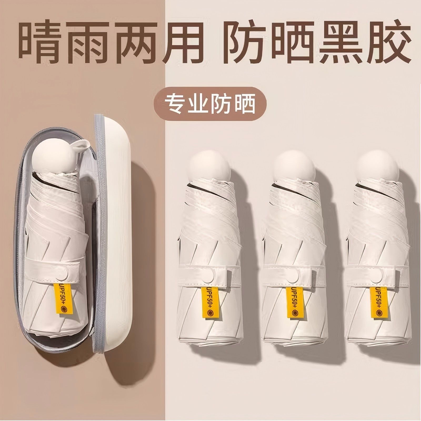 迷你胶囊伞五折遮阳太阳伞小巧便携超轻防晒防紫外线晴雨两用雨伞