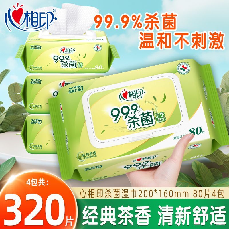 心相印湿巾消毒杀菌卫生湿巾茶香洁肤一次性湿纸巾无酒精家用实惠