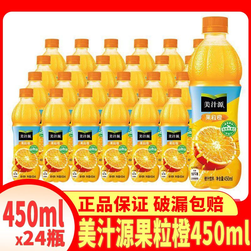 美汁源果粒橙整件450ml24瓶橙汁果味饮料大瓶装学生畅饮批发