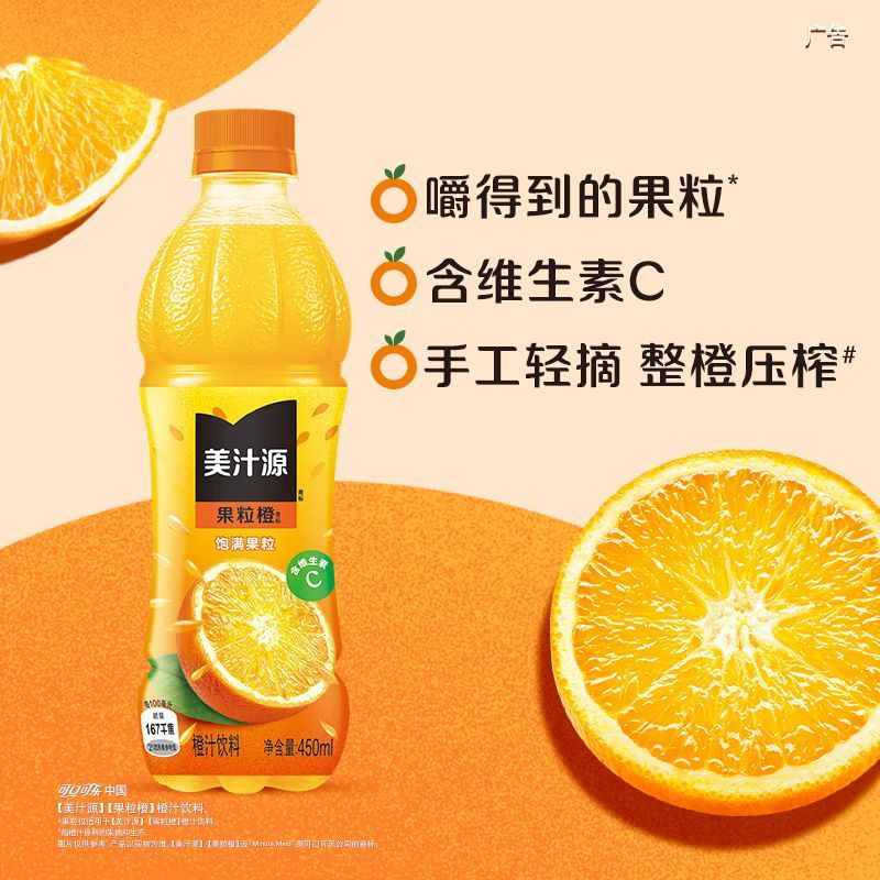 美汁源果粒橙整件450ml*24瓶橙汁果味饮料大瓶装学生畅饮批发 图片 4