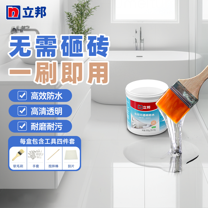 立邦免砸砖透明防水涂料渗水卫生间浴室修补止漏瓷砖防水胶耐磨 图片 7