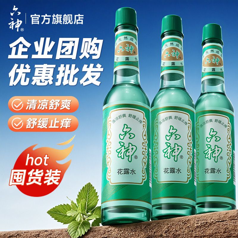 六神花露水1瓶*95ml 10.9元 - 线报酷