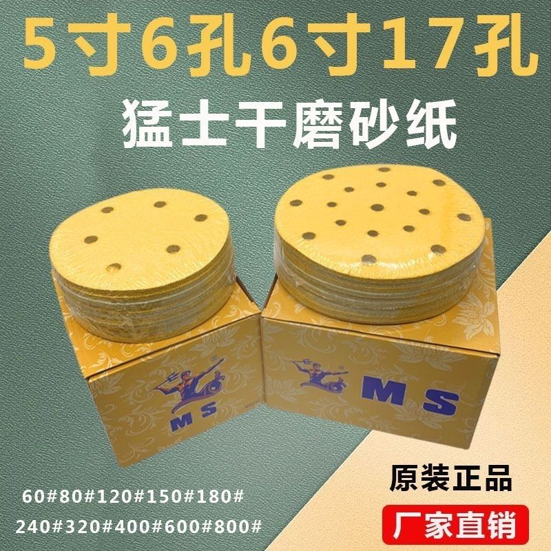 猛士植绒砂纸自粘气动干磨圆盘5寸6孔拉绒片背绒电动打磨抛光圆形
