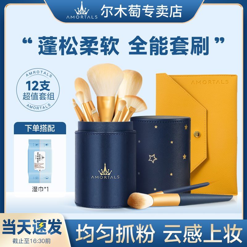 尔木萄化妆刷套装刷桶刷包软毛眼影修容遮瑕腮红美妆工具新手化妆